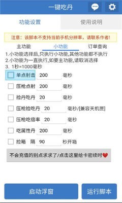 一键吃丹app
