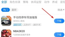 魔玩助手app 截图