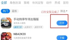 魔玩助手app 截图