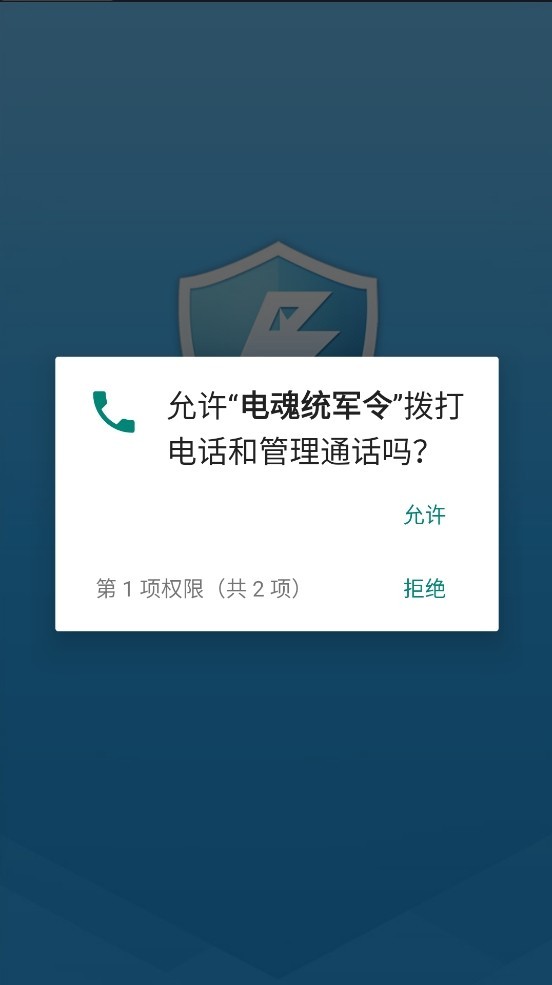 电魂统军令