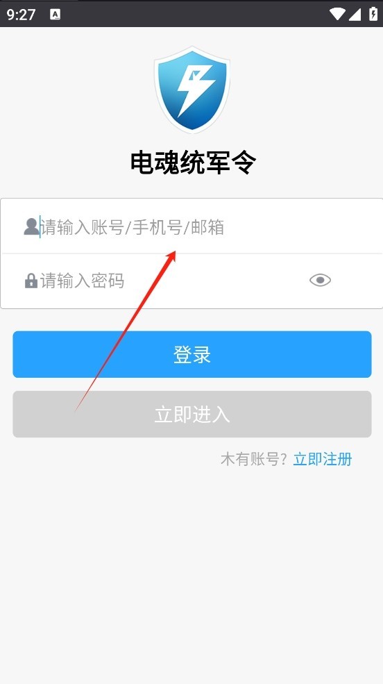 电魂统军令