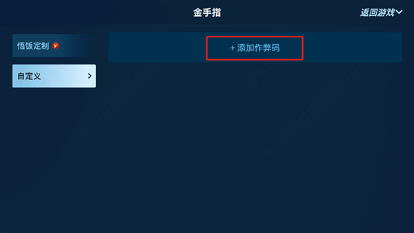 悟空游戏厅