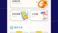 小蓝鲨辅助器2.0 截图