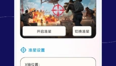 小蓝鲨辅助器2.0 截图
