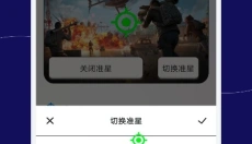 小蓝鲨辅助器2.0 截图