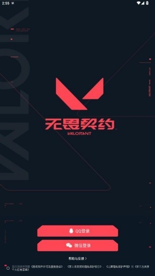 掌上无畏契约app最新免费下载 掌上无畏契约最新版