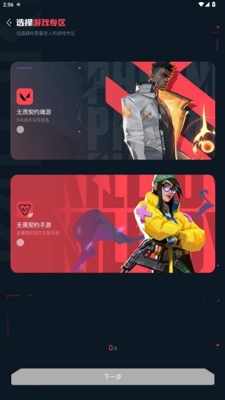 掌上无畏契约app最新免费下载 掌上无畏契约最新版