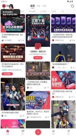 掌上无畏契约app最新免费下载 掌上无畏契约最新版