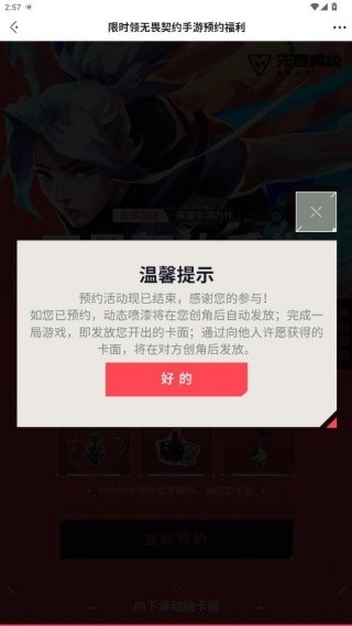 掌上无畏契约app最新免费下载 掌上无畏契约最新版