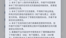 猪王dnf补丁大全 截图