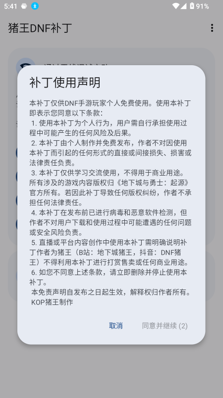 猪王dnf补丁大全
