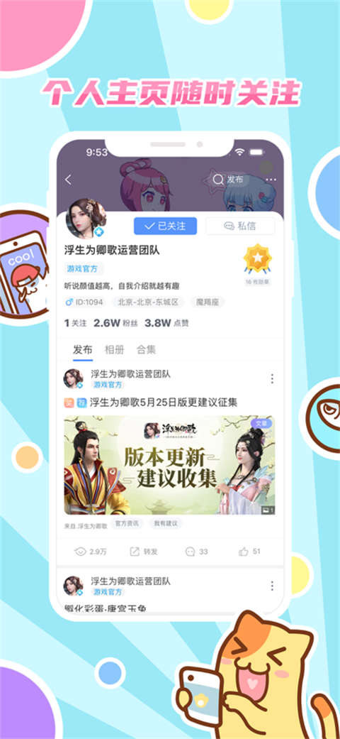 好玩友app