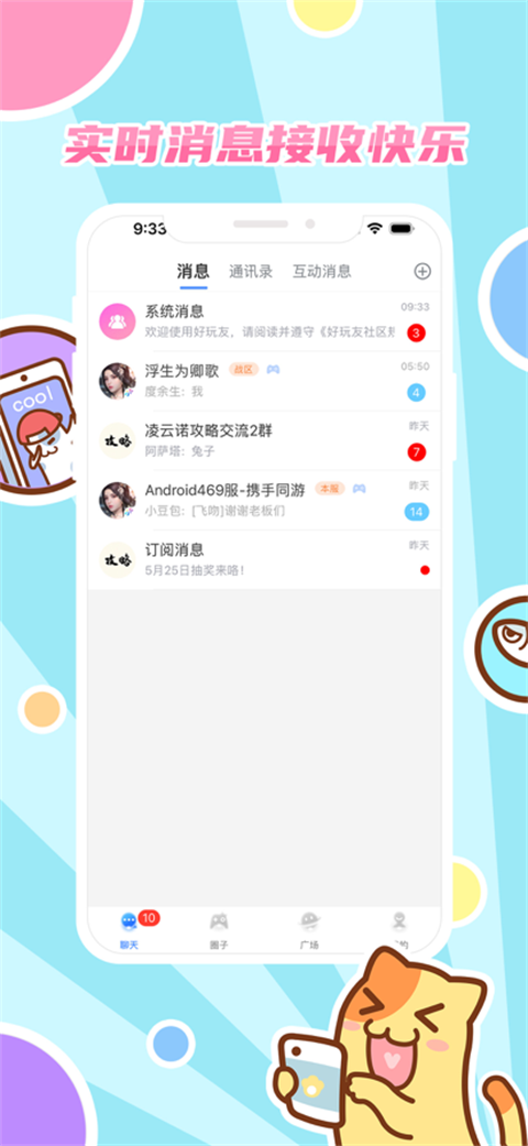 好玩友app