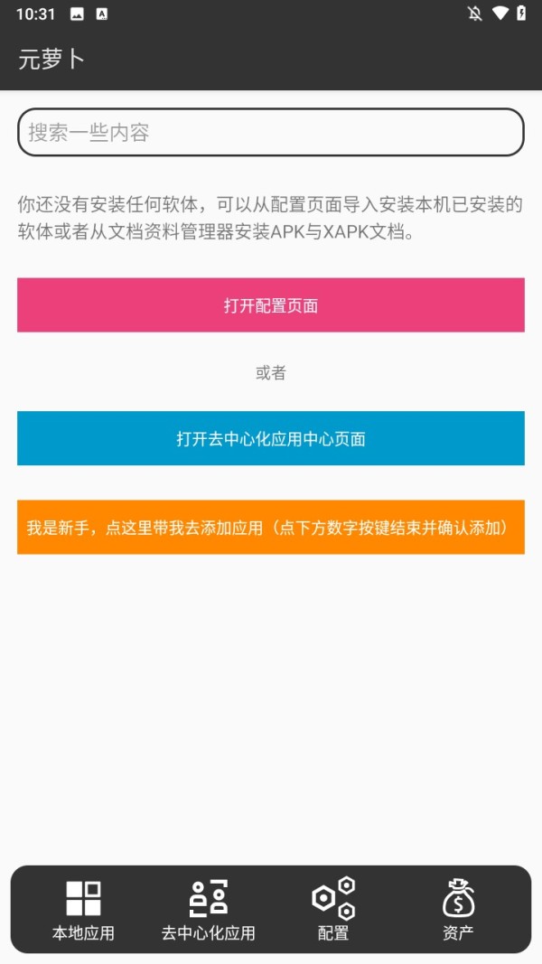 元萝卜框架正版