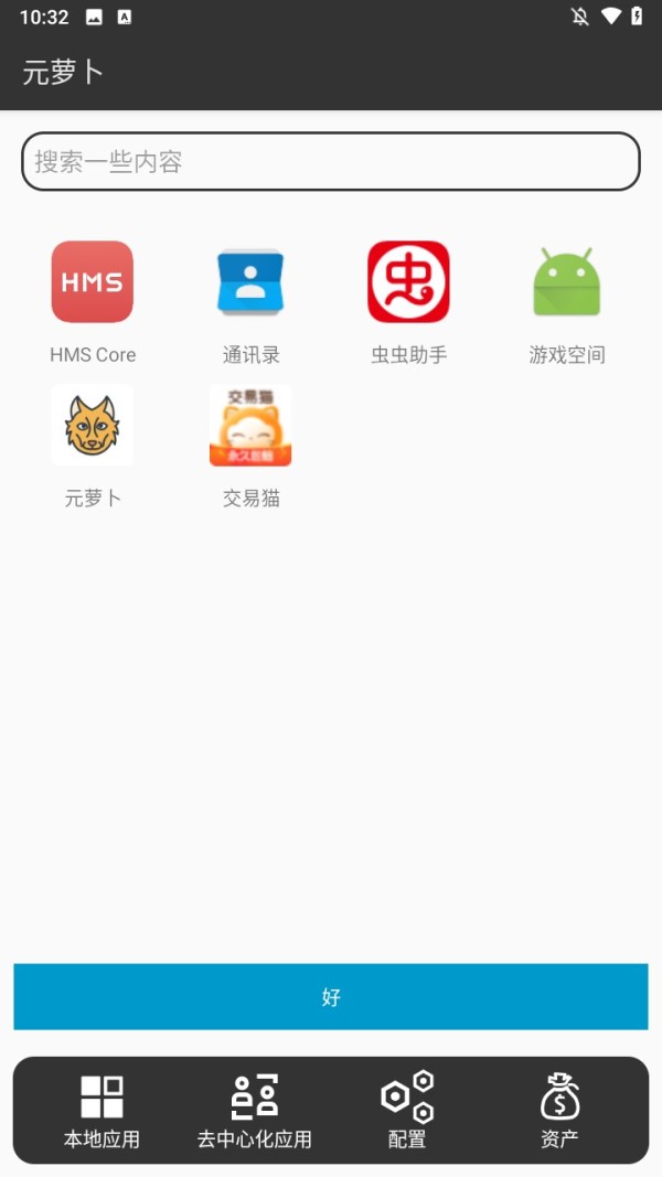 元萝卜框架正版