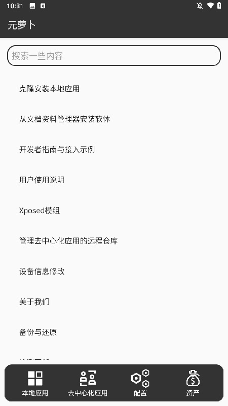 元萝卜框架正版