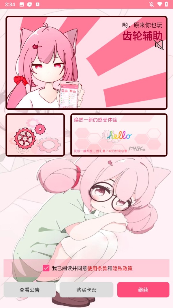 齿轮辅助羽霖咲华