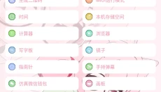齿轮辅助羽霖咲华 截图