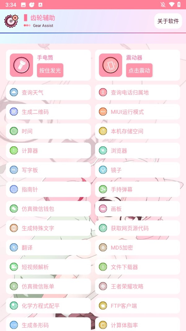 齿轮辅助羽霖咲华