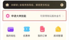 求带陪玩 截图