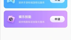 求带陪玩 截图