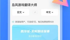 岛风游戏翻译助手app 截图