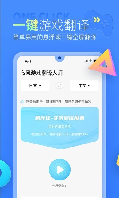 岛风游戏翻译助手app