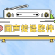 语音识别翻译软件