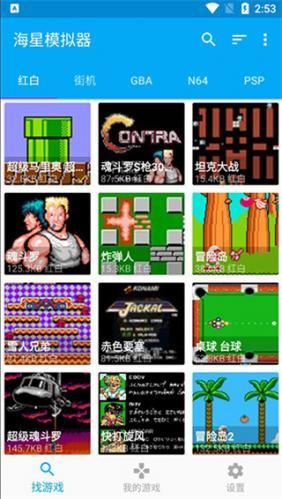 海星模拟器新版