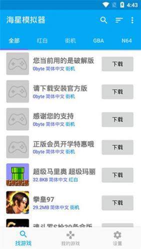 海星模拟器新版