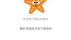 海星模拟器新版 截图