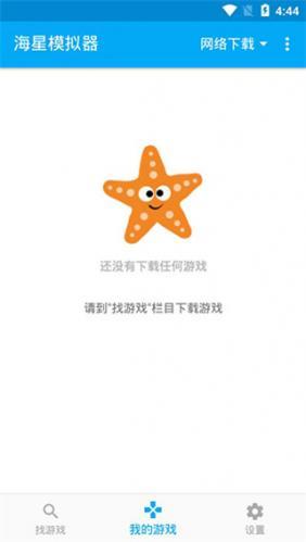 海星模拟器新版