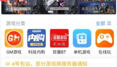 gm游戏库 截图