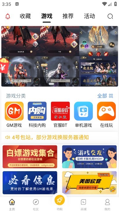 gm游戏库