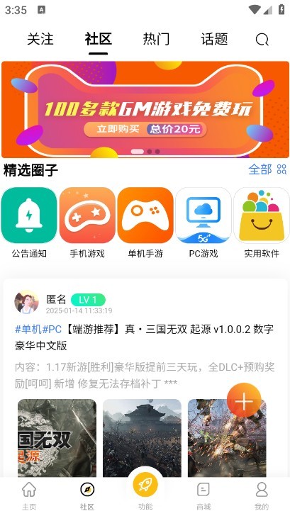 gm游戏库