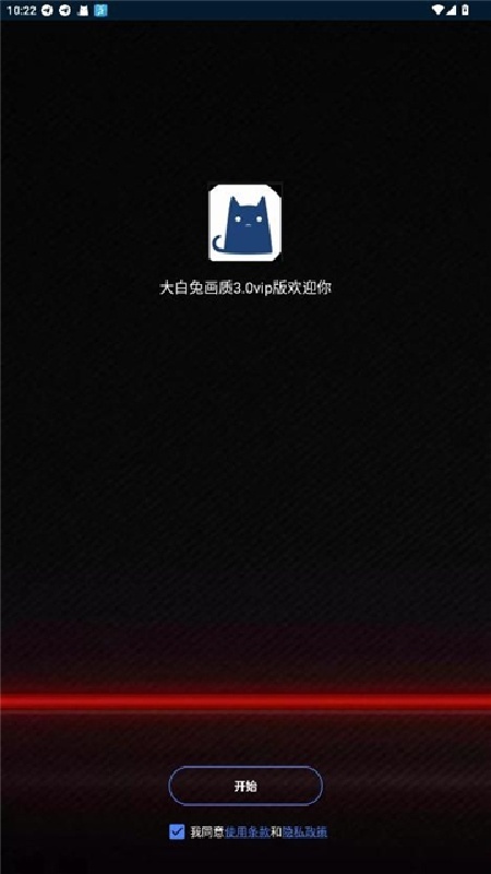 大白兔画质助手最新版