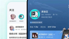 库街区官方版 截图