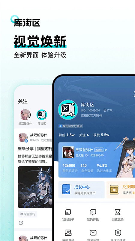 库街区官方版