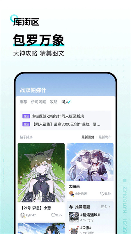 库街区官方版