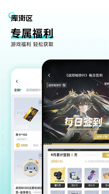 库街区官方版