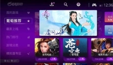 葡萄游戏厅app 截图