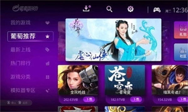 葡萄游戏厅app