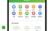 动森助手app 截图