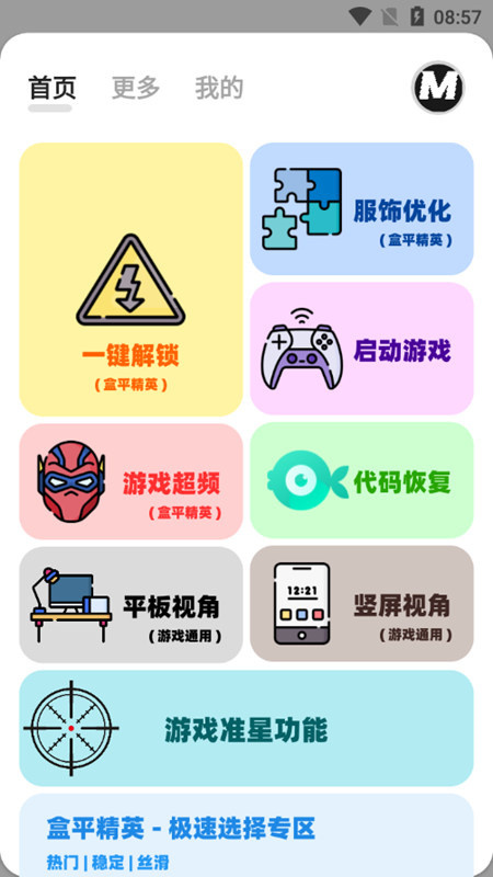 阿丹画质助手安卓版