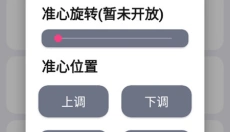 阿丹画质助手安卓版 截图