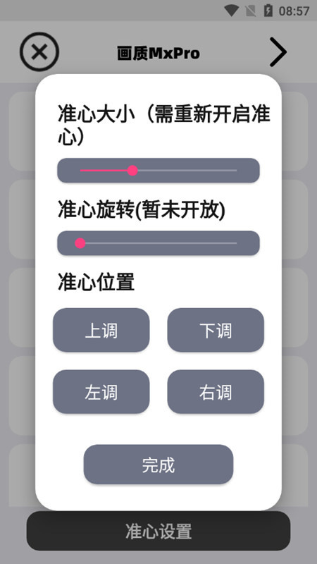 阿丹画质助手安卓版