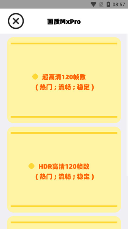 阿丹画质助手安卓版