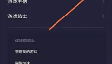 oppo游戏空间app 截图