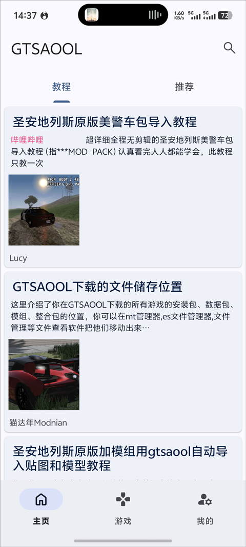 gtsaool手机版