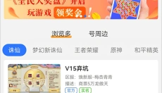 寻宝网交易平台 截图